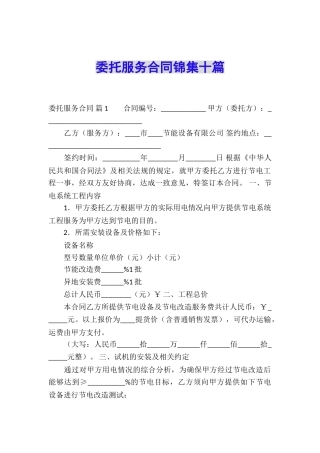 委托服务合同锦集十篇