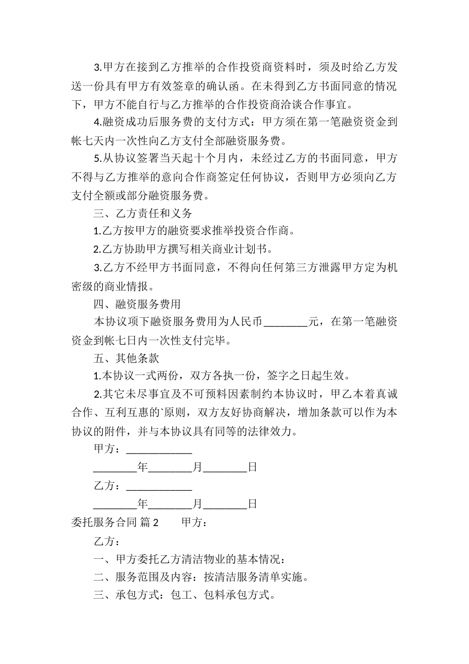 委托服务合同集合5篇_第2页