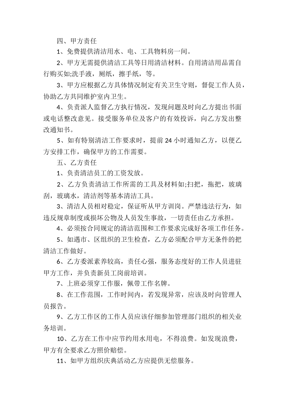 委托服务合同集合5篇_第3页