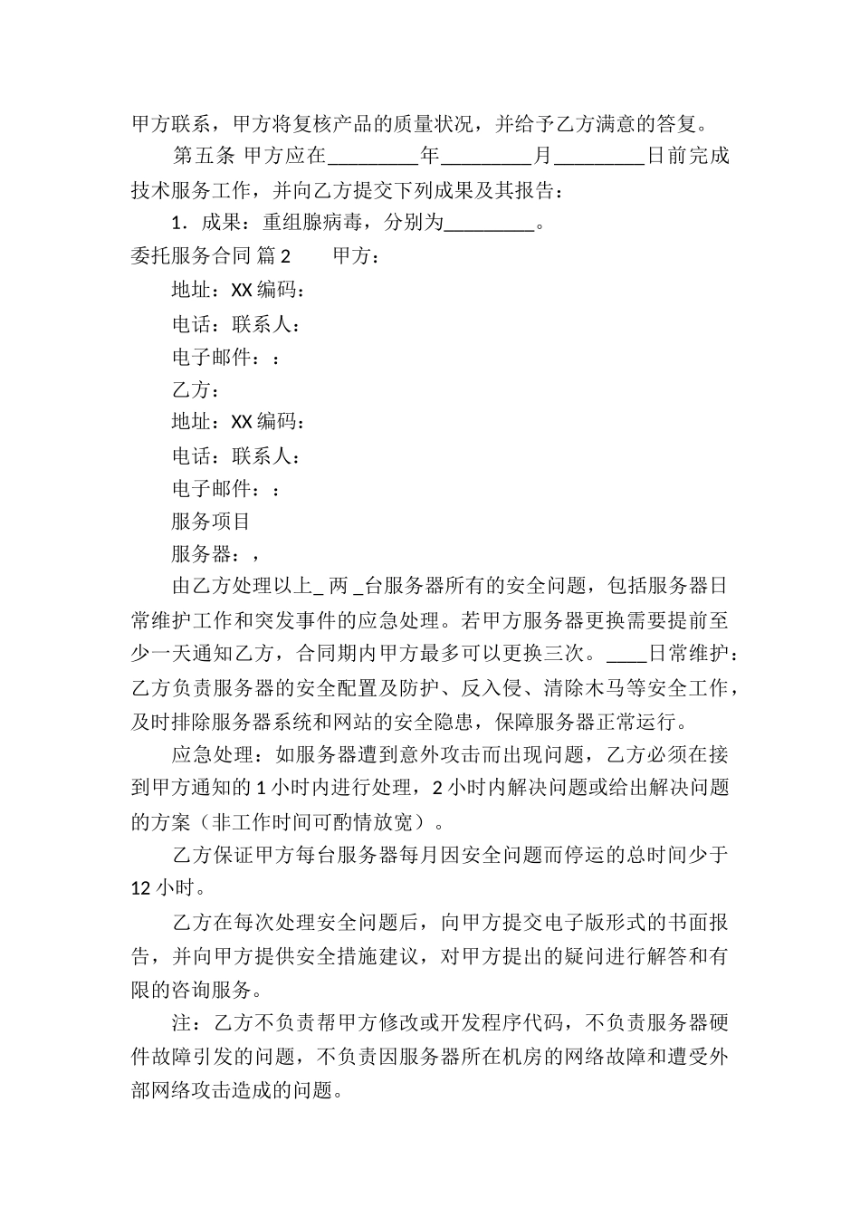 委托服务合同集合九篇_第3页