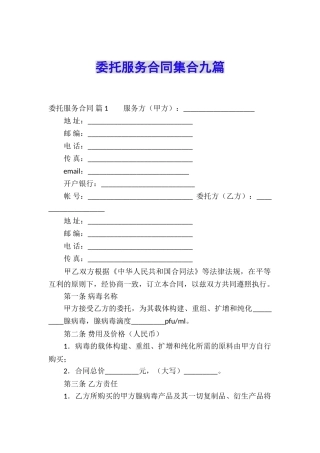 委托服务合同集合九篇