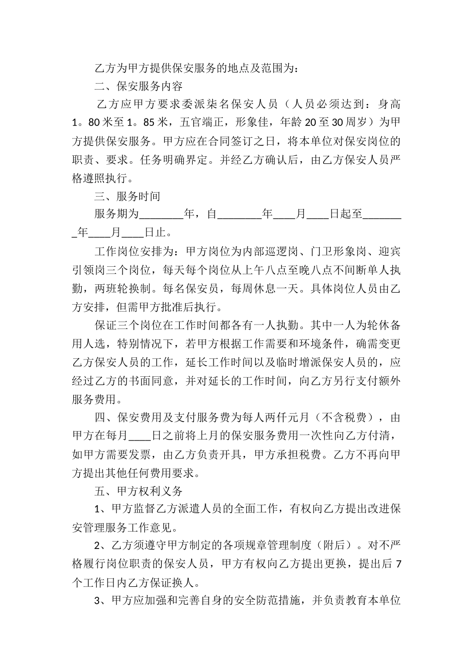 委托服务合同集锦8篇_第3页