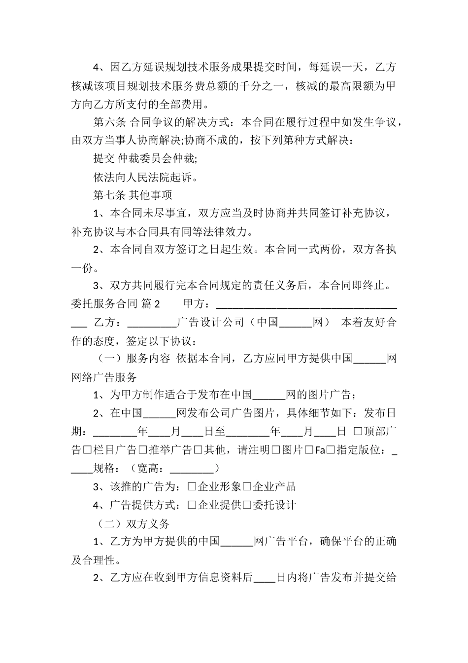 委托服务合同集锦7篇_第3页