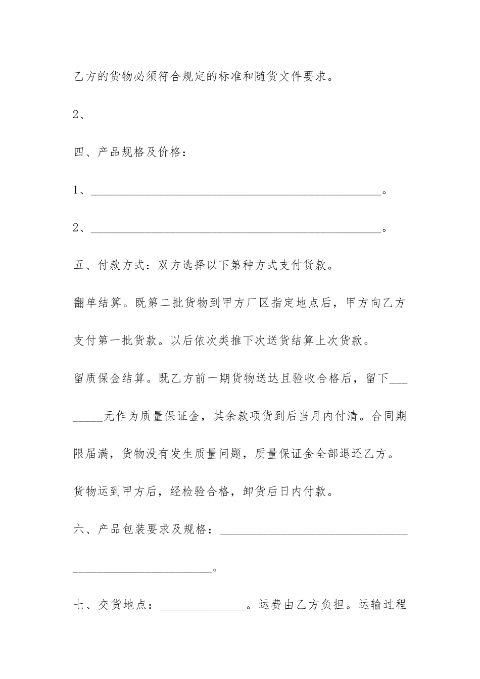 委托材料采购合同协议书-_第2页