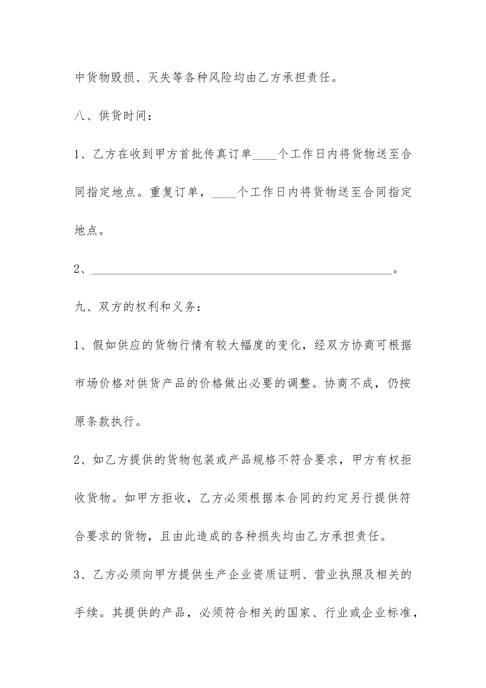 委托材料采购合同协议书-_第3页