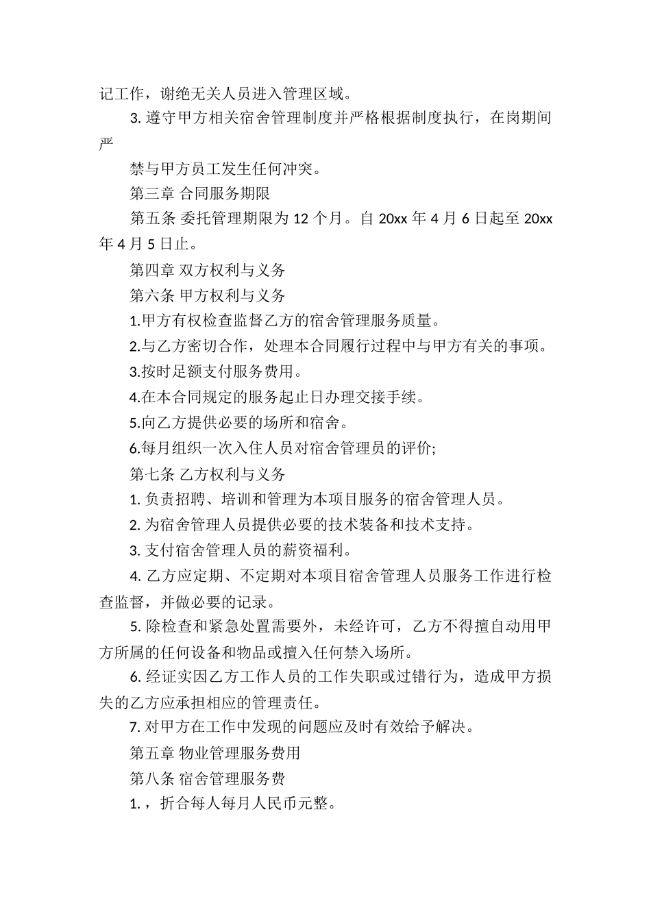 委托服务合同集锦十篇_第3页