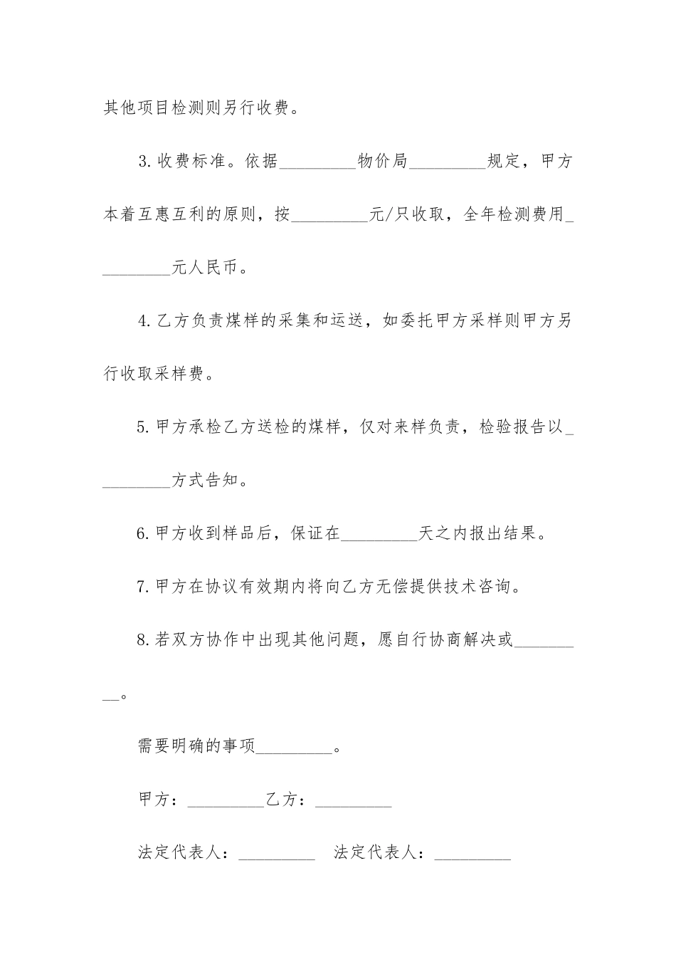 委托检测合同范本_第2页