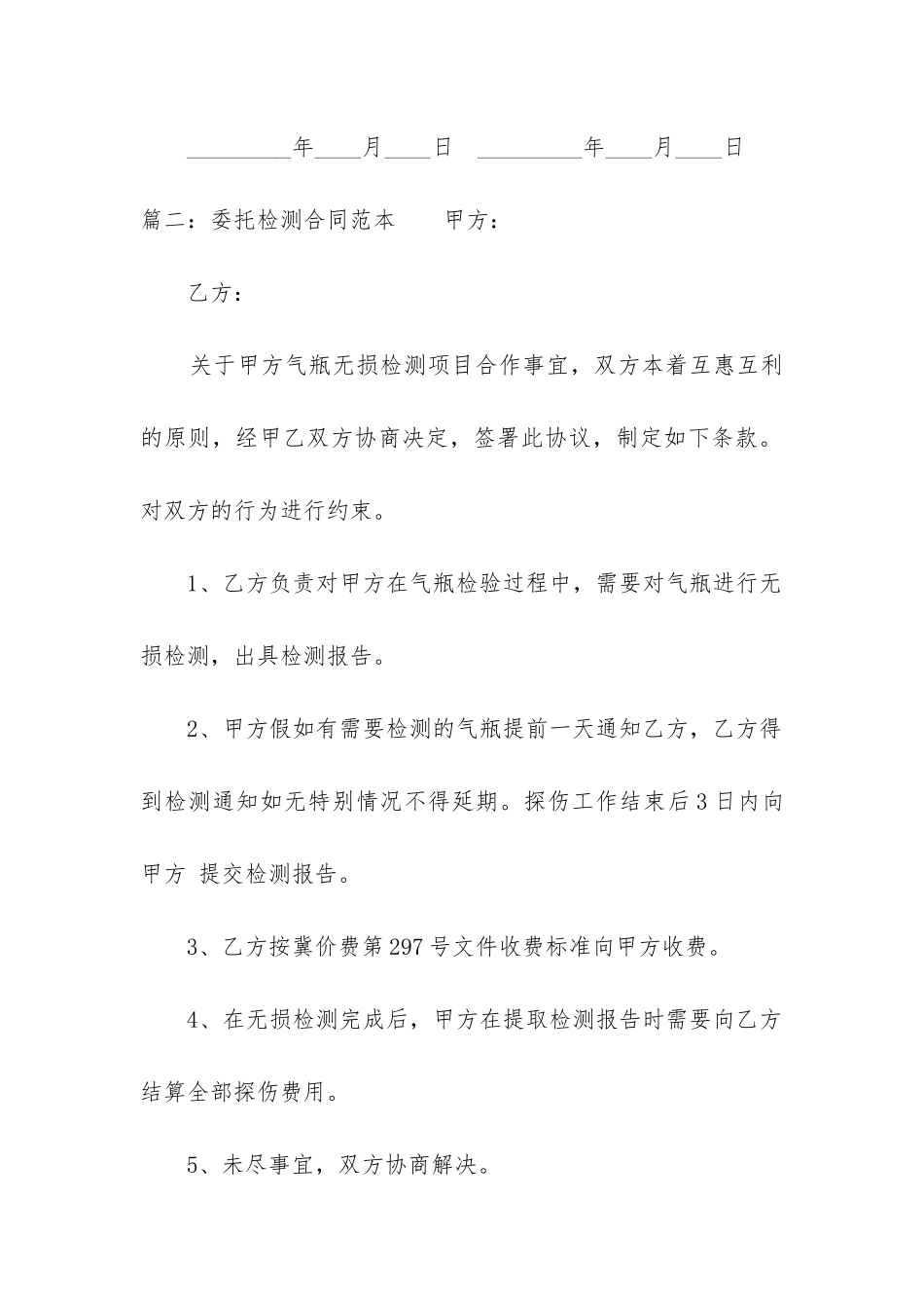 委托检测合同范本_第3页