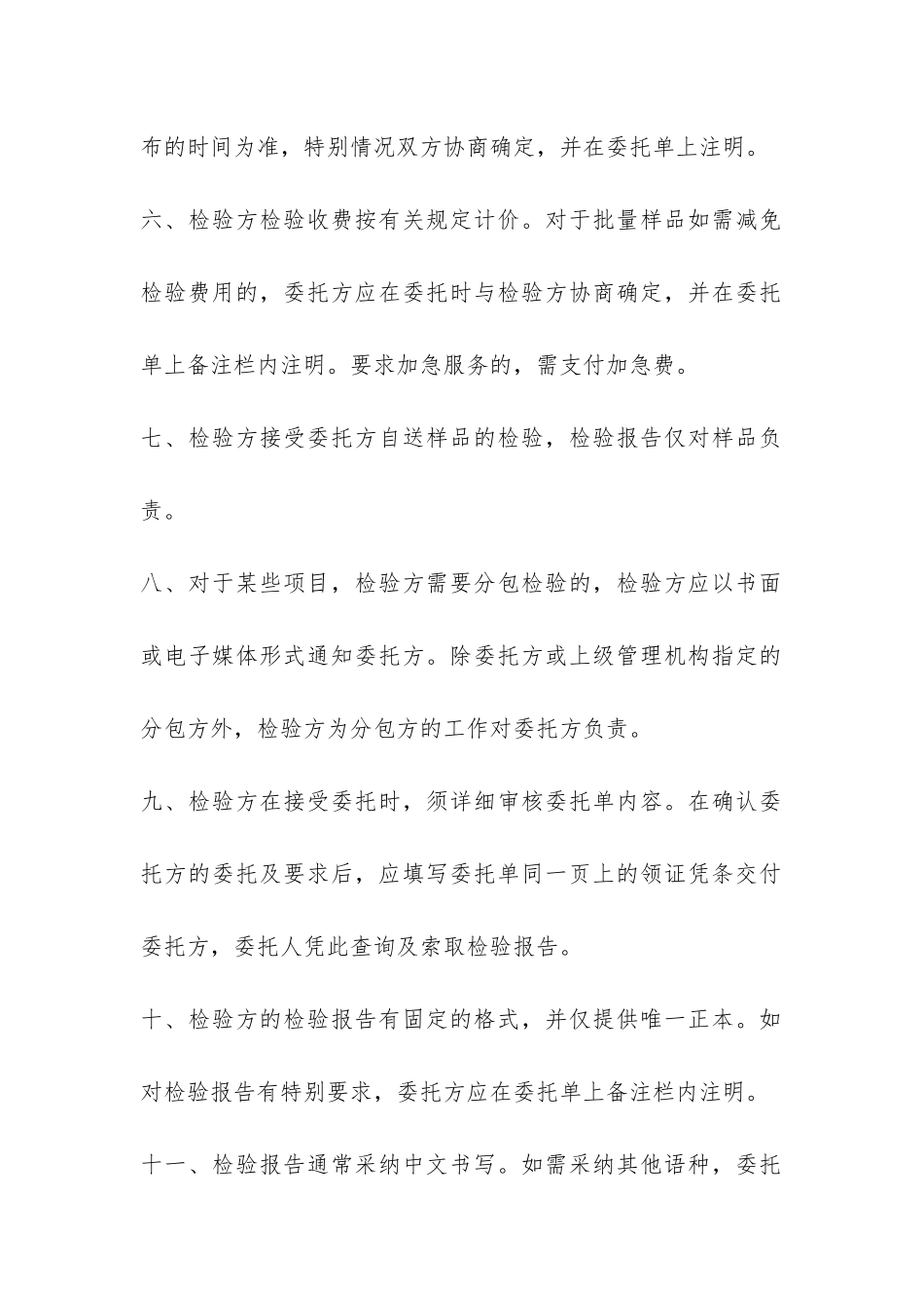 委托检验合同协议书-_第2页