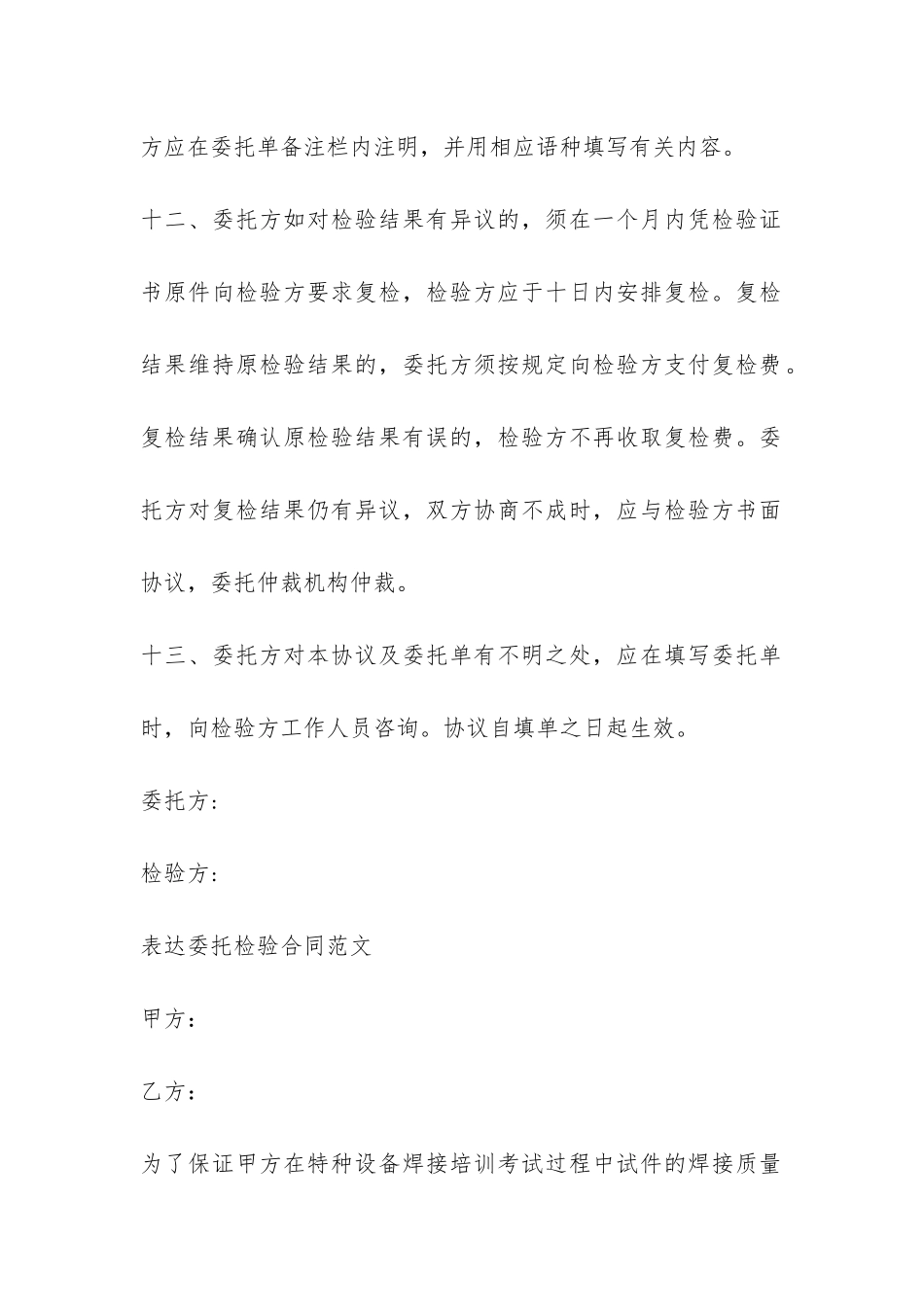 委托检验合同协议书-_第3页