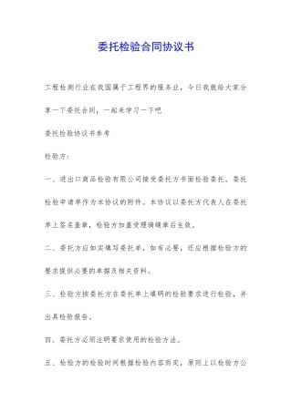 委托检验合同协议书-