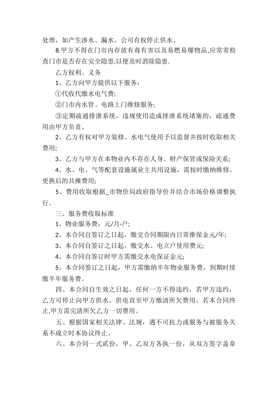 委托服务合同集锦九篇_第2页