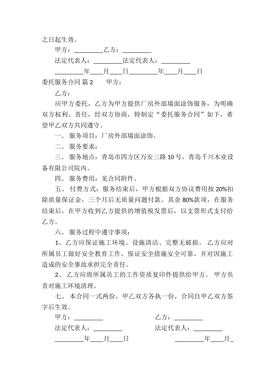 委托服务合同集锦九篇_第3页