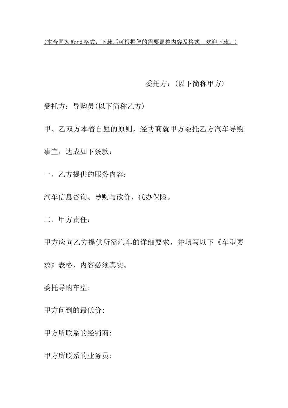 委托汽车导购协议范本_第2页