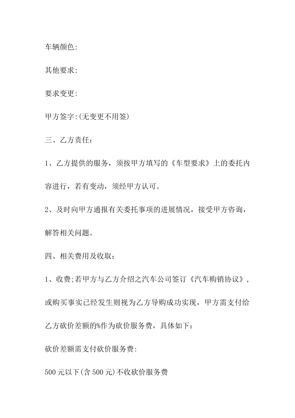 委托汽车导购协议范本_第3页