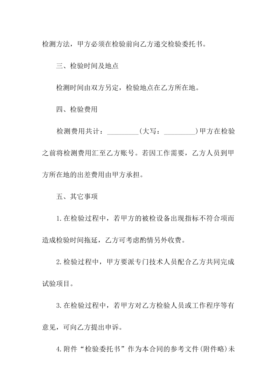 委托检验合同合集八篇_第2页