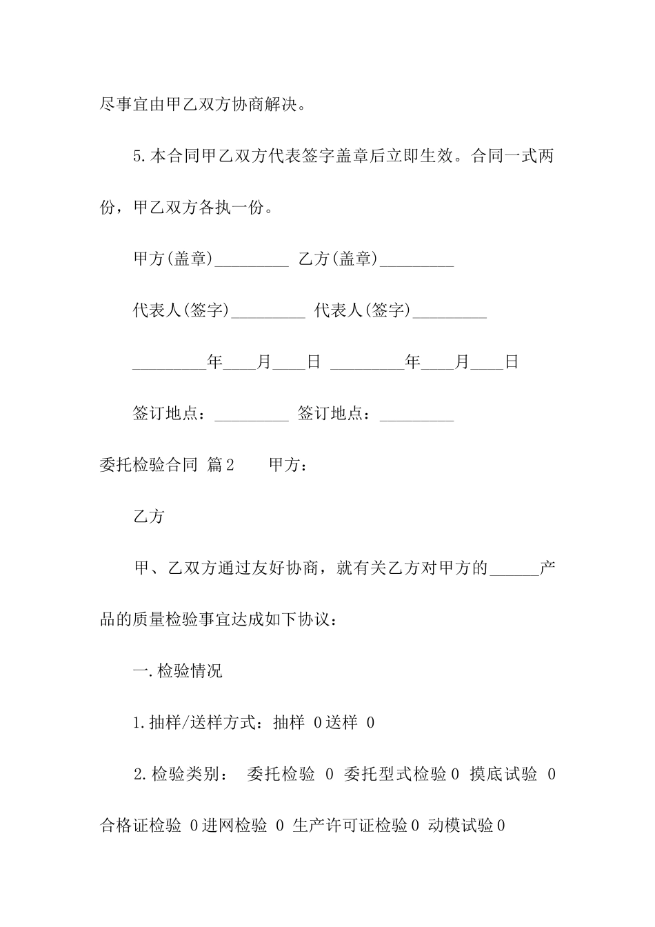 委托检验合同合集八篇_第3页