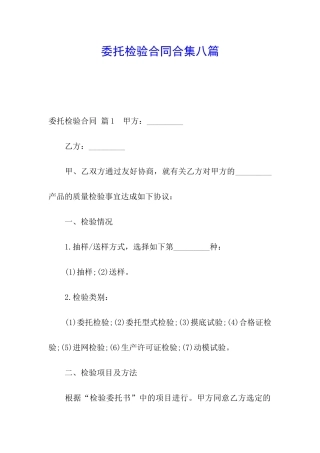 委托检验合同合集八篇