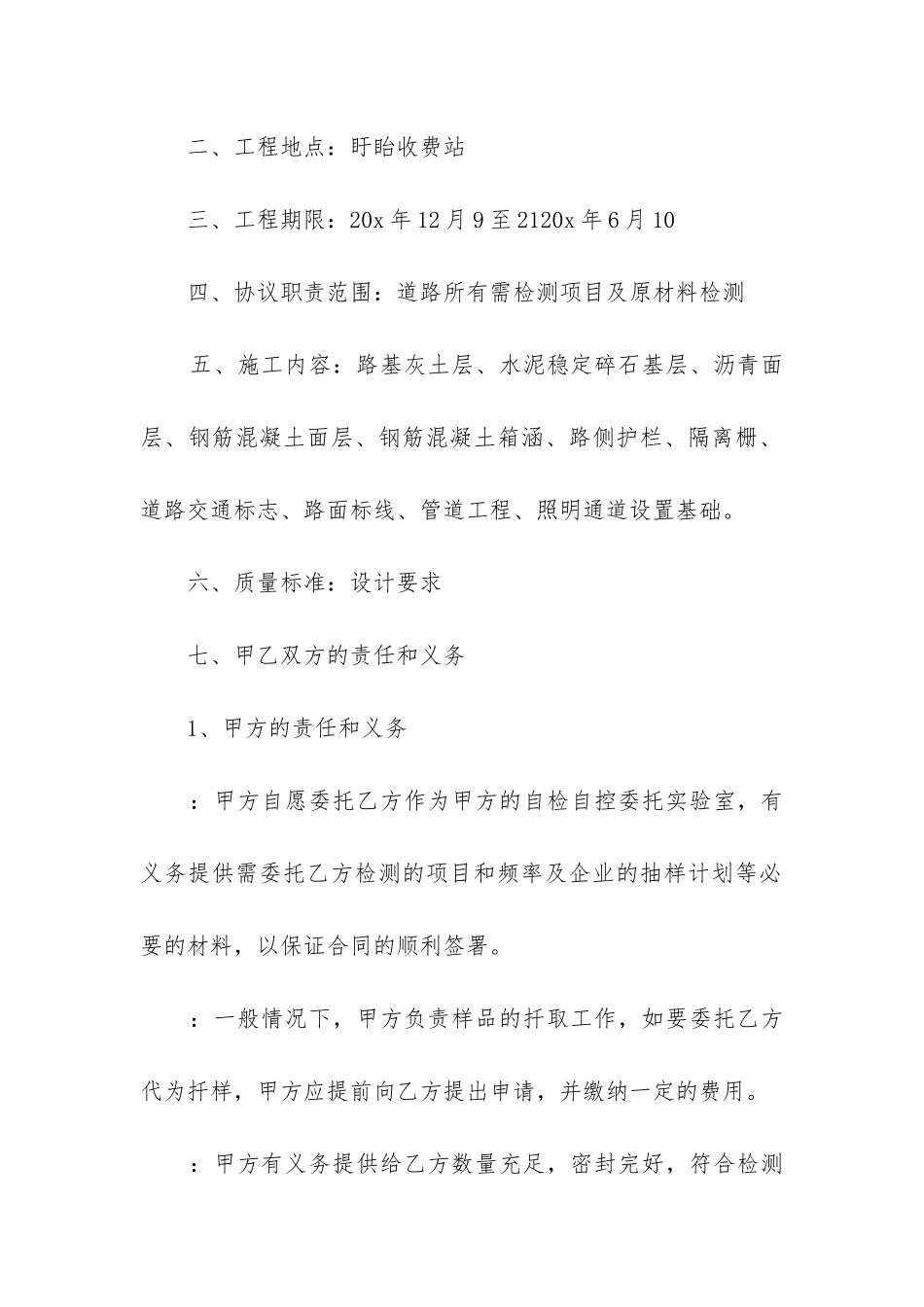 委托检测合同印花税_第2页