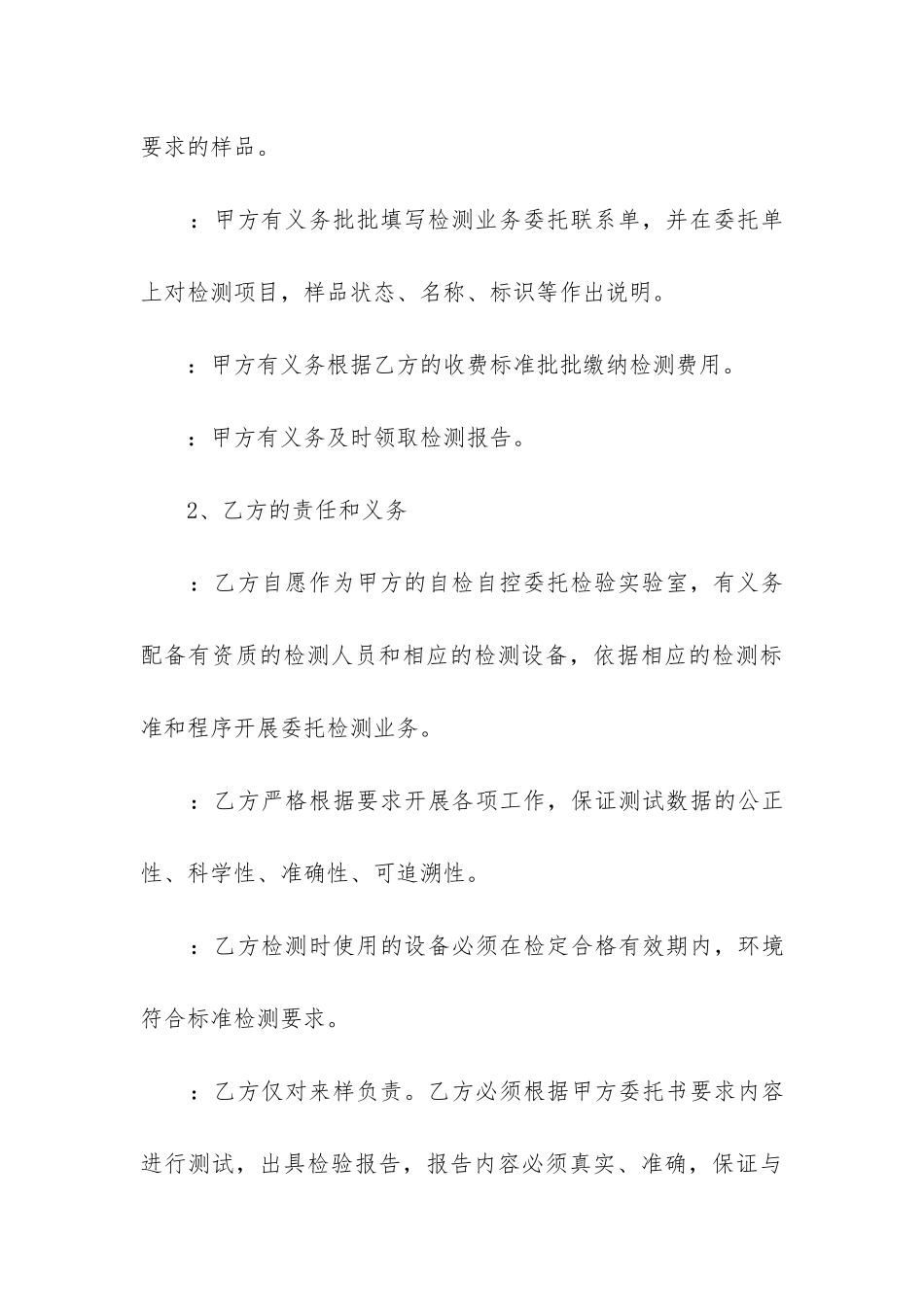 委托检测合同印花税_第3页