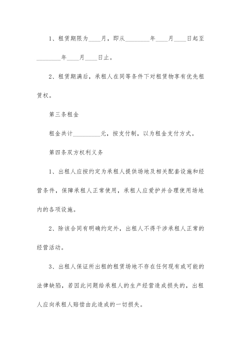 委托楼短期租赁合同9篇-租赁合同-委托合同_第2页