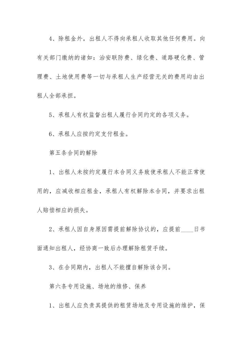 委托楼短期租赁合同9篇-租赁合同-委托合同_第3页