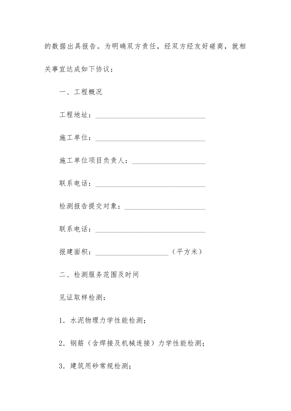 委托检测合同15篇_第2页