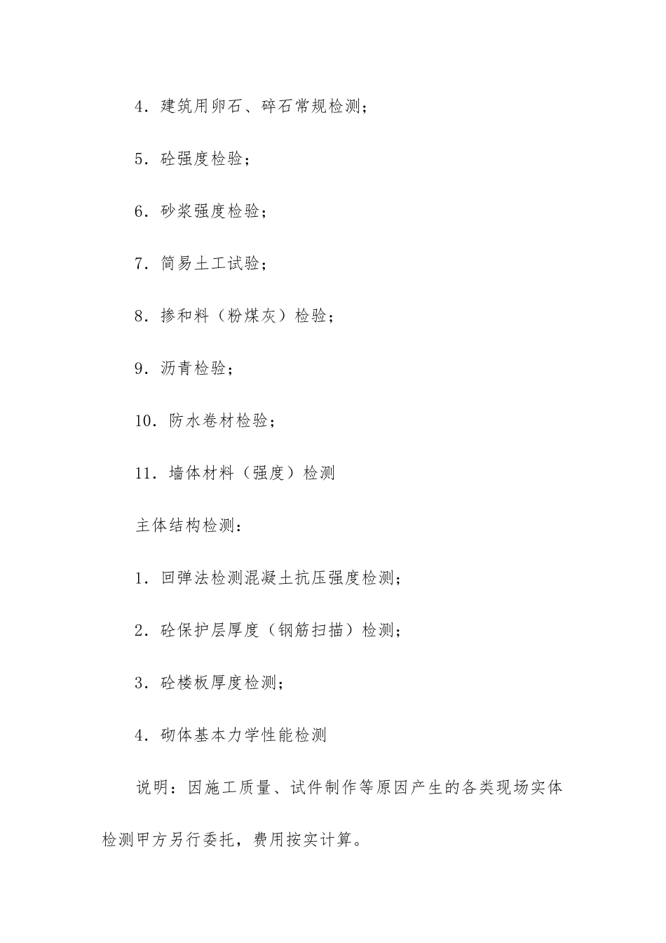 委托检测合同15篇_第3页