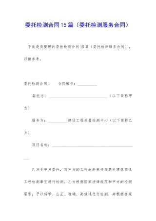 委托检测合同15篇