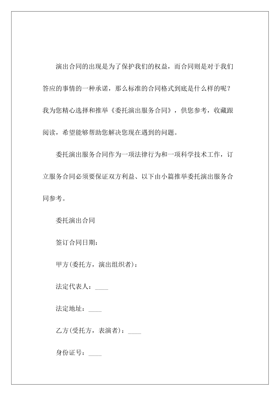 委托演出服务合同演出服务合同演出服务合同_第2页