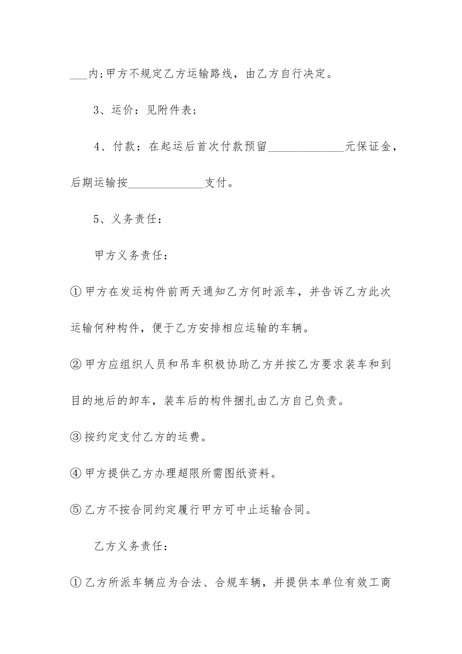 委托物流公司运输合同3篇-物流公司货物运输合同_第3页