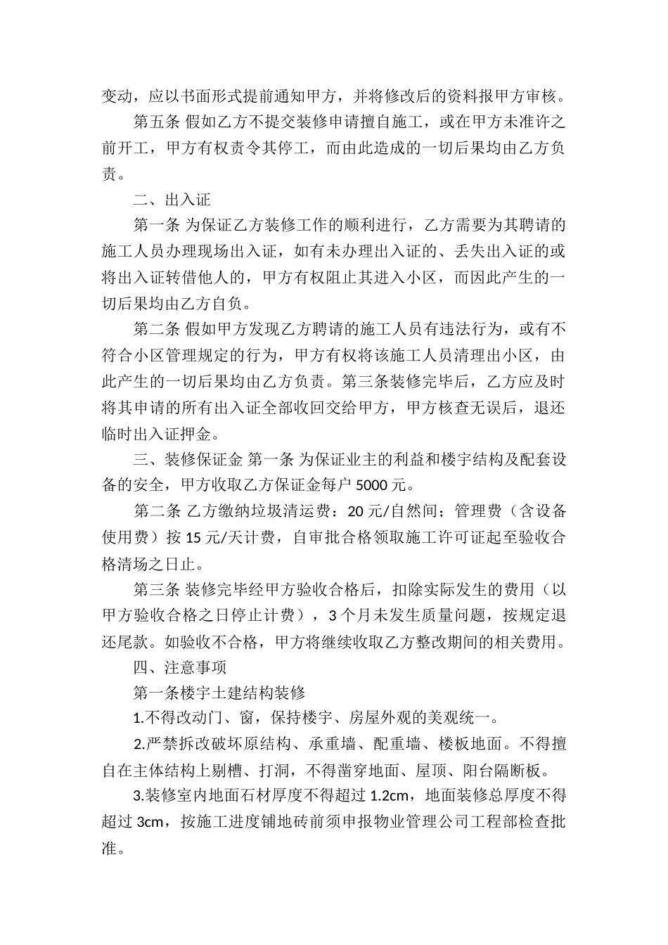 委托物业装修协议书_第2页