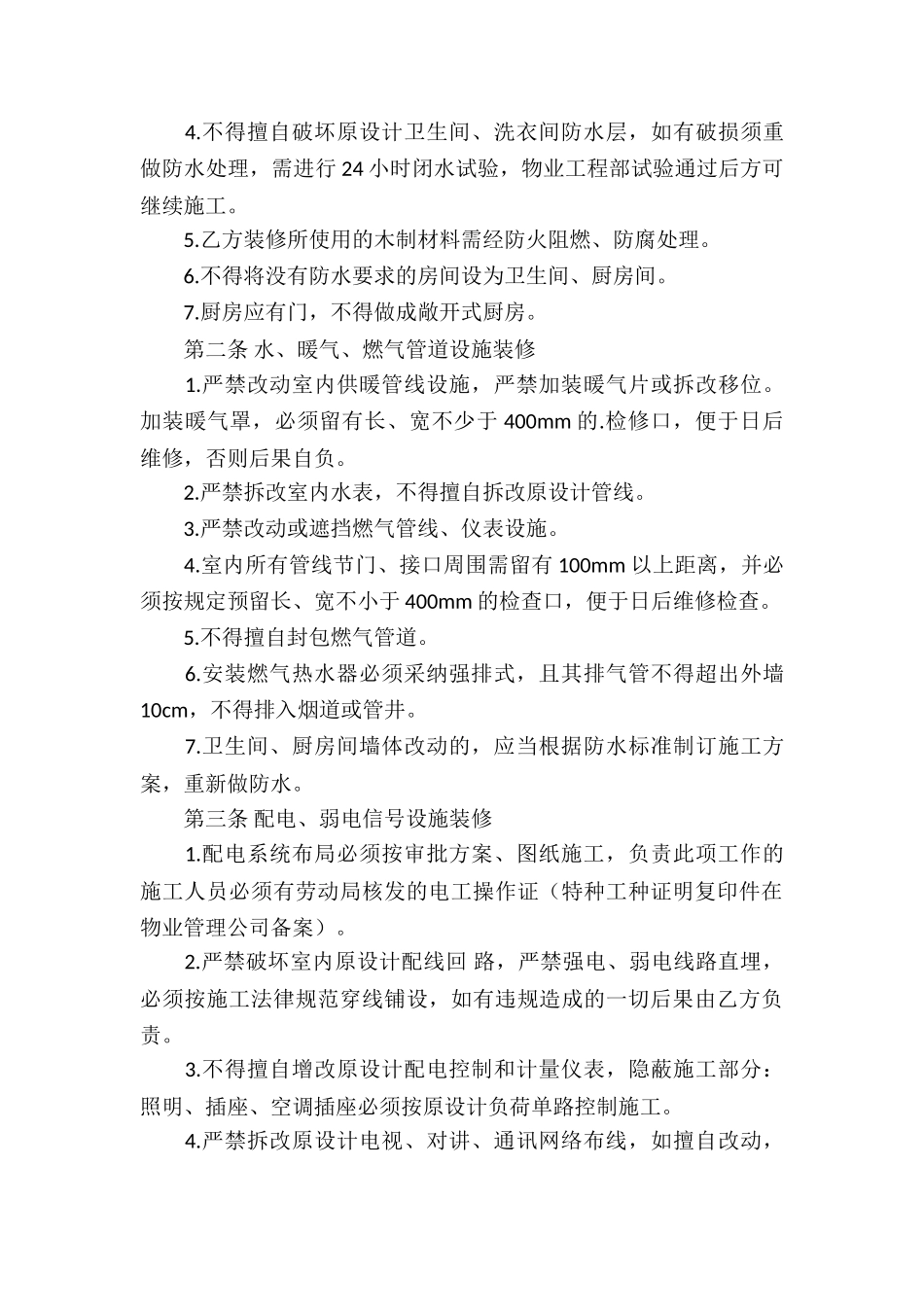 委托物业装修协议书_第3页