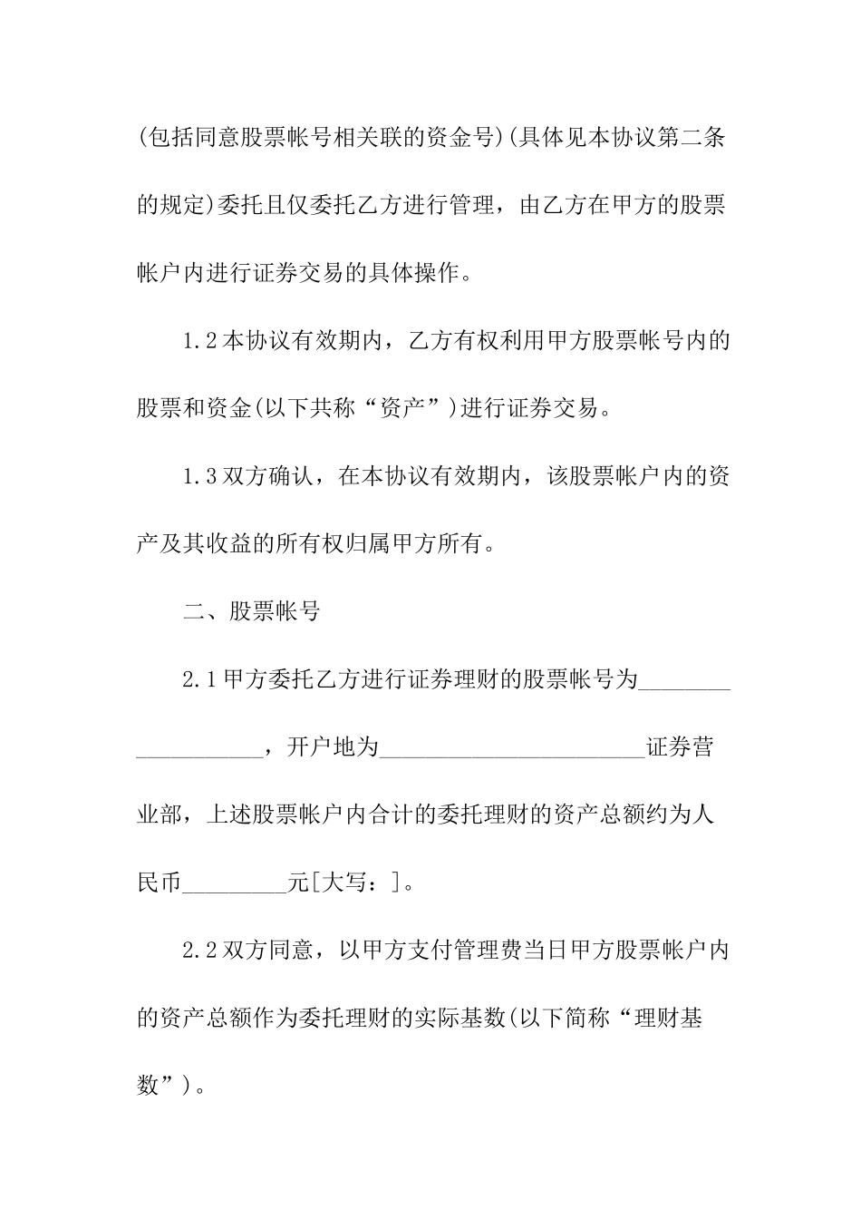 委托理财协议书_第2页