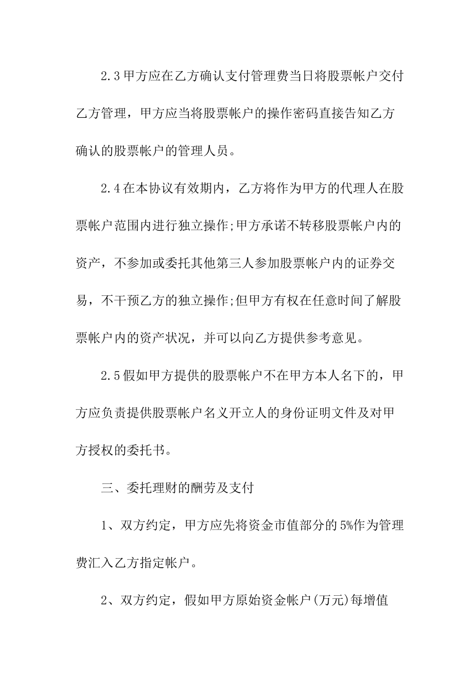 委托理财协议书_第3页