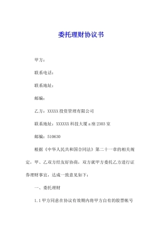 委托理财协议书