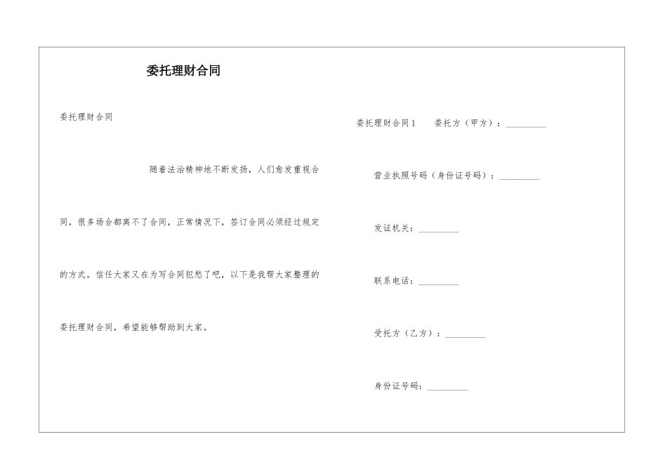 委托理财合同_第1页