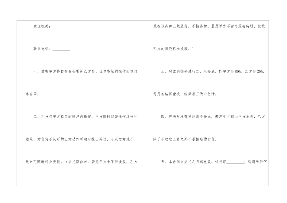 委托理财合同_第2页