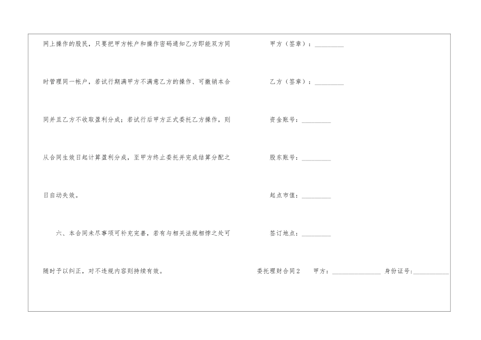 委托理财合同_第3页