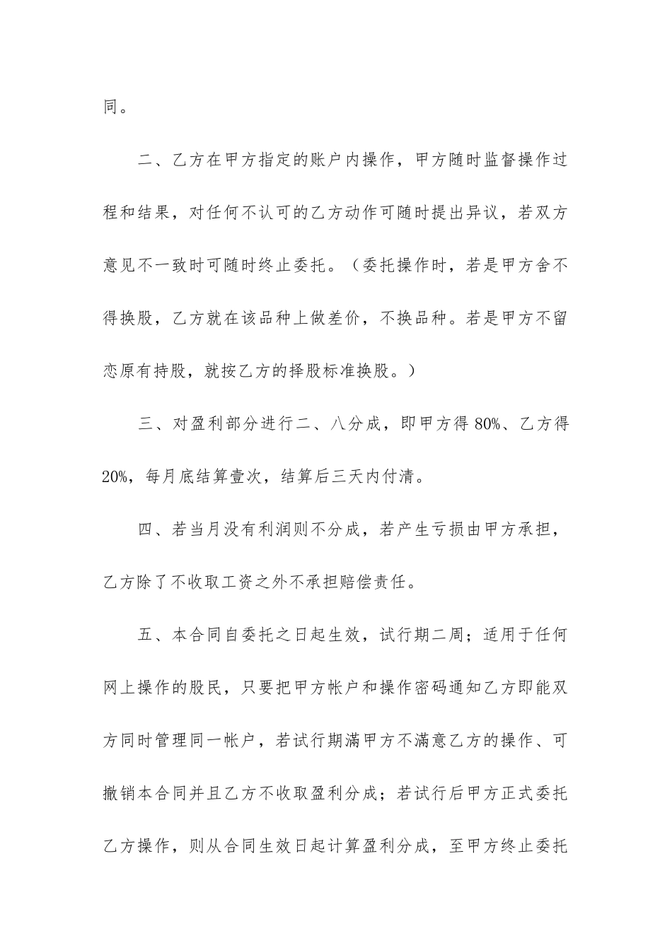 委托理财合同5篇-理财委托协议_第2页