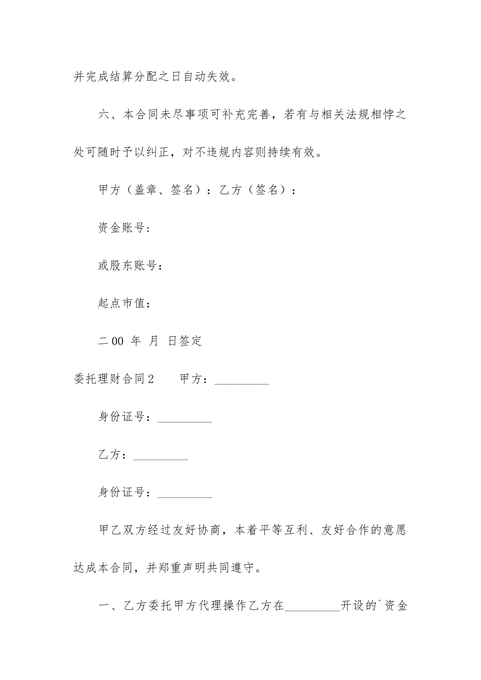 委托理财合同5篇-理财委托协议_第3页