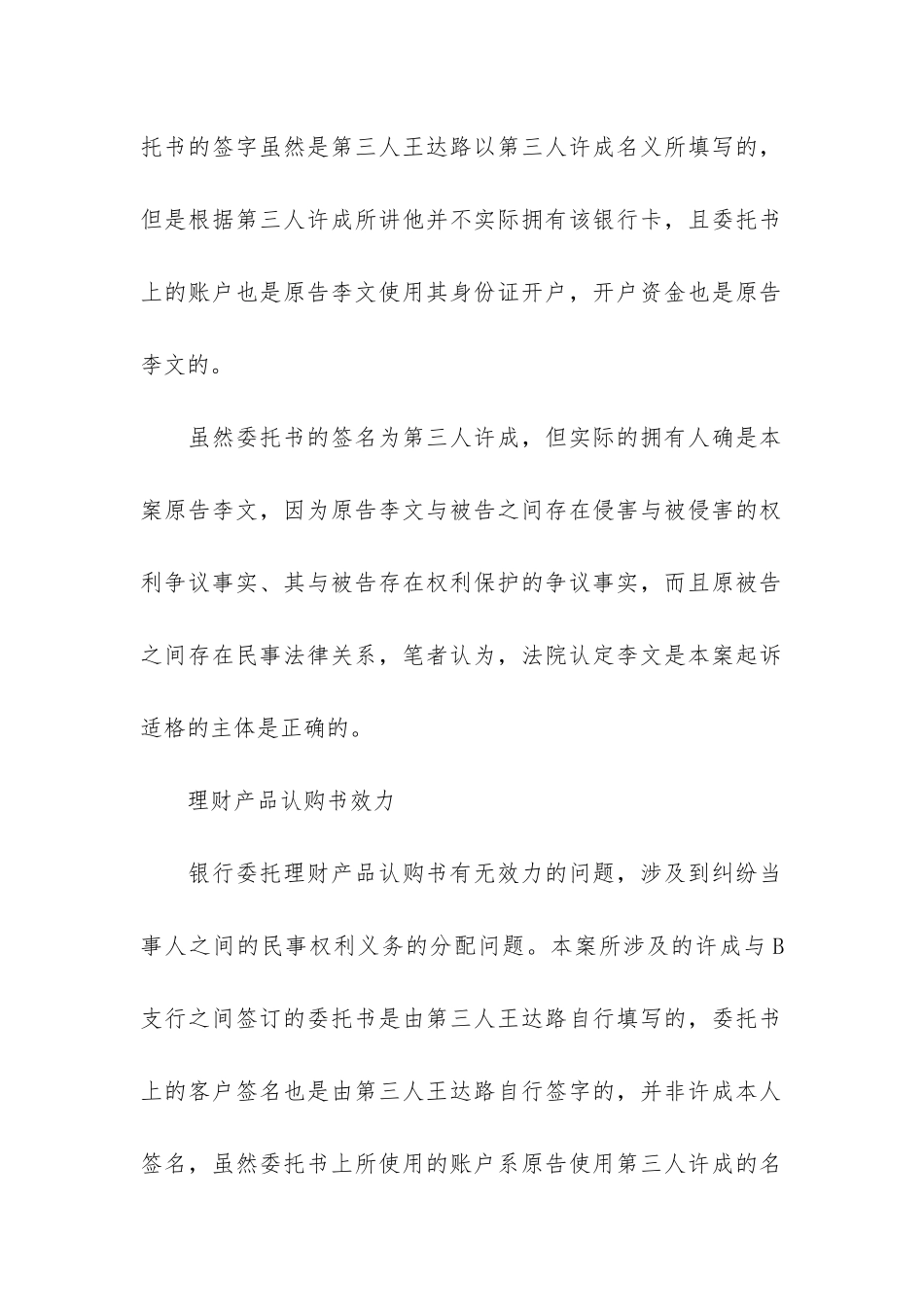 委托理财合同12篇-理财委托协议_第2页