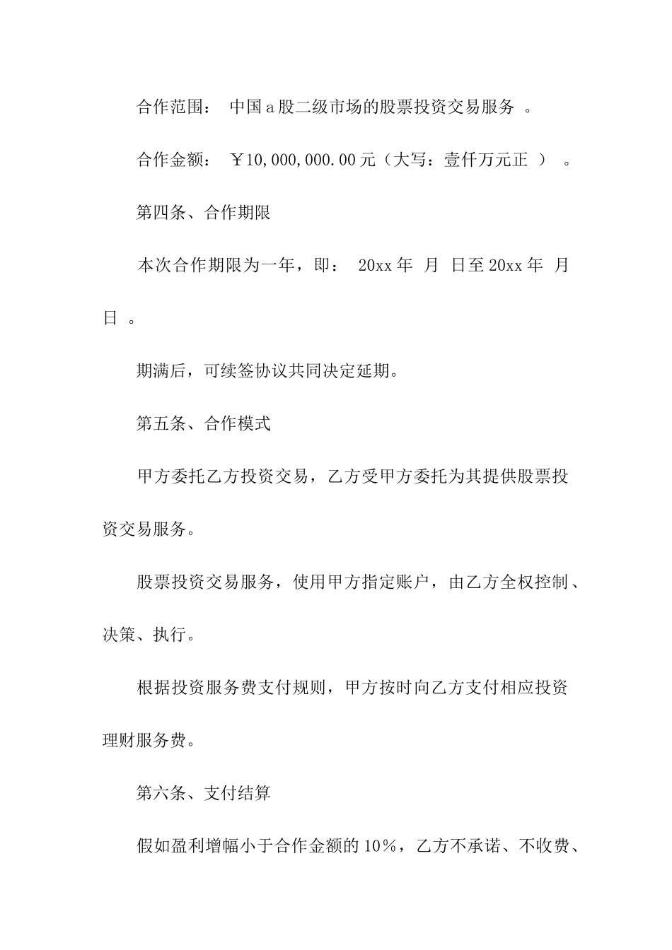 委托理财合同六篇_第2页