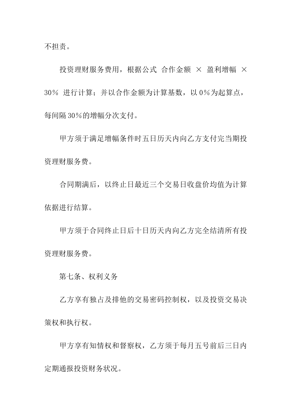 委托理财合同六篇_第3页