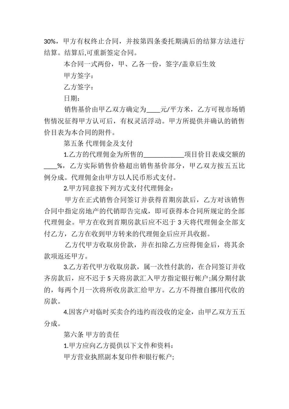 委托理财合同范本_第2页