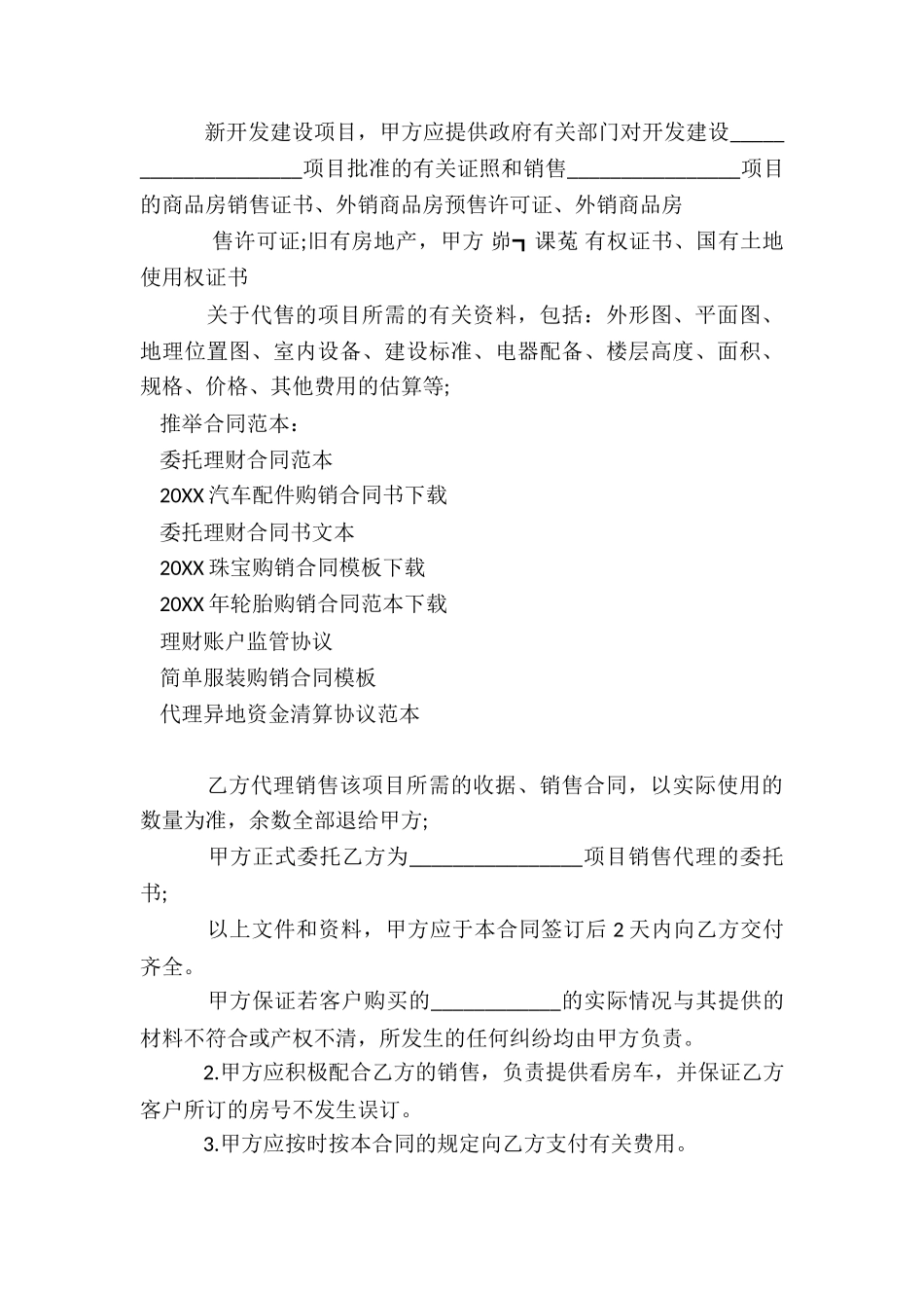 委托理财合同范本_第3页