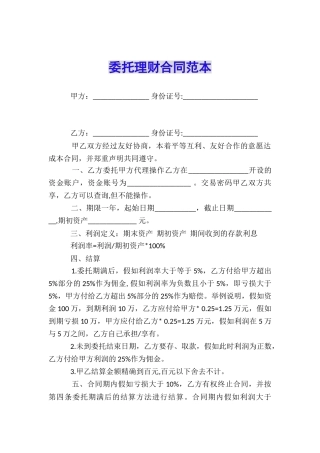 委托理财合同范本