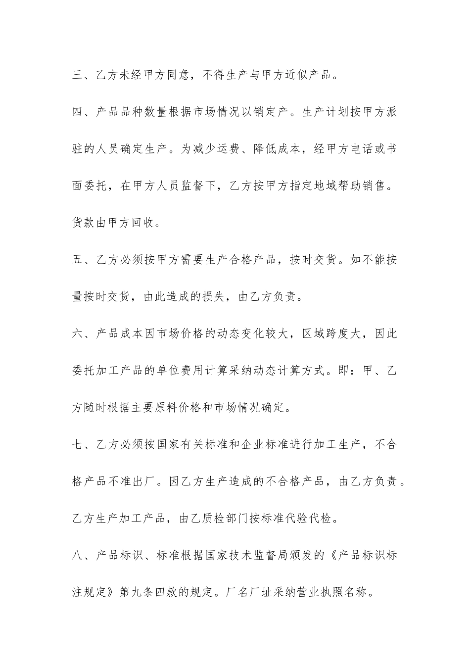 委托生产加工合同-_第2页