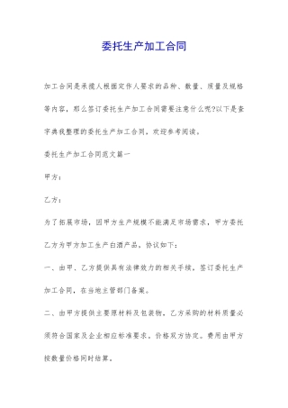 委托生产加工合同-