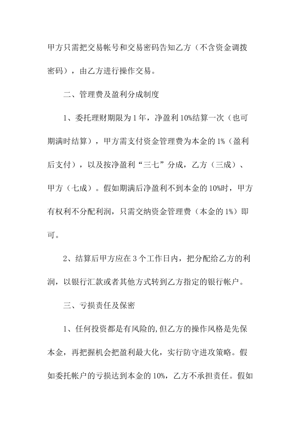 委托理财的协议书模板_第2页